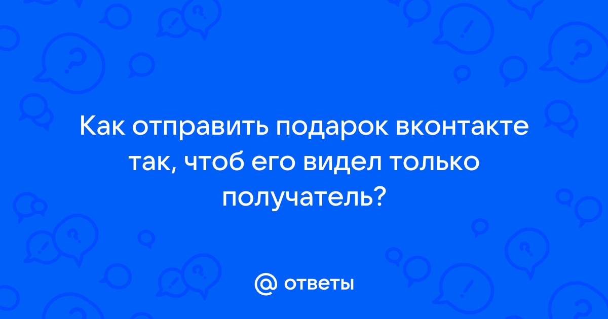 ПОДАРОК ОТ ПОЛЬЗОВАТЕЛЕЙ ВКОНТАКТЕ