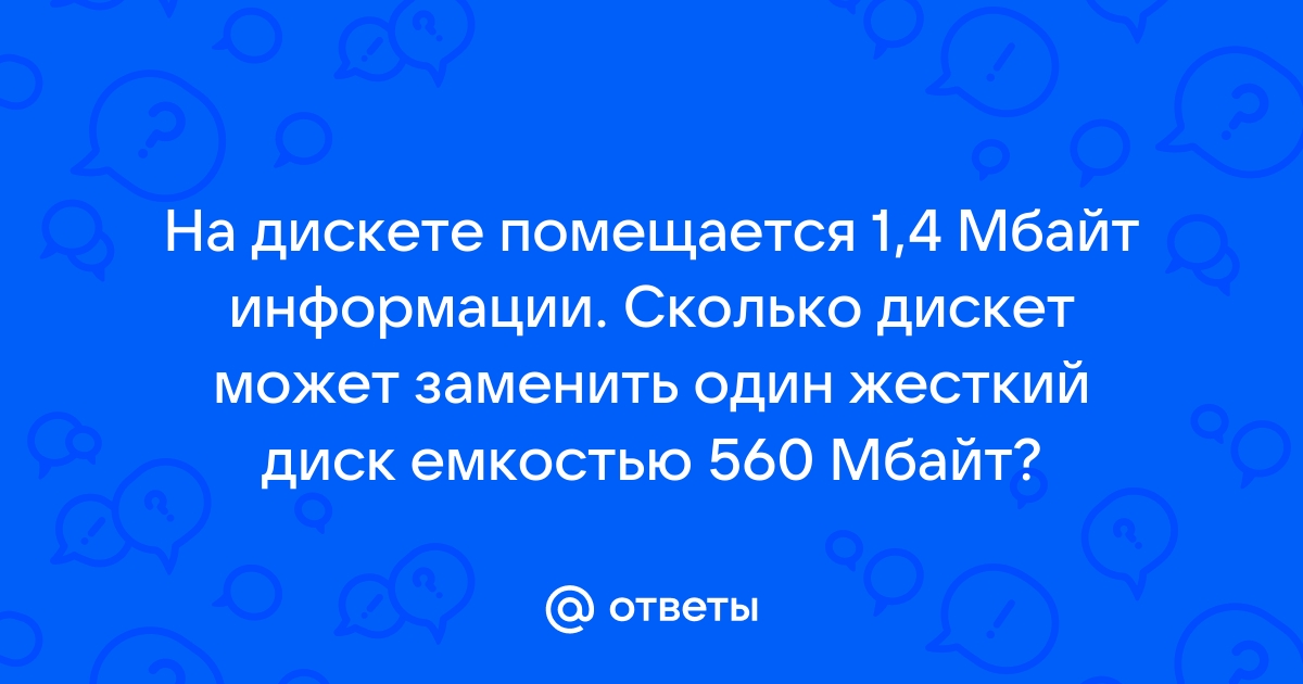 Сколько книг можно поместить на диске емкостью 1 67 мбайт