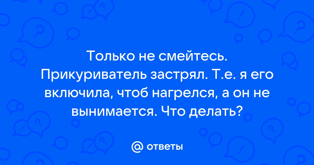 Включи чтоб