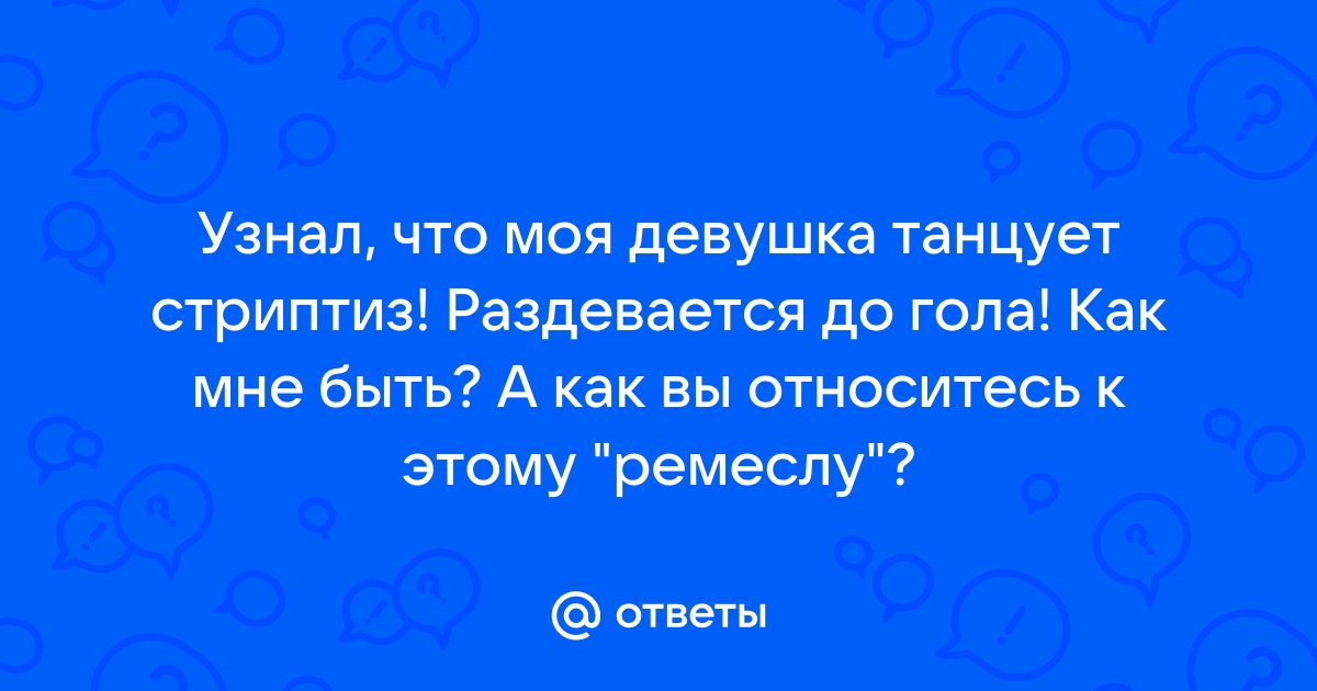 Красотка потрясающе танцует стриптиз у шеста и раздеваться догола в клубе видео онлайн ПОРНО %