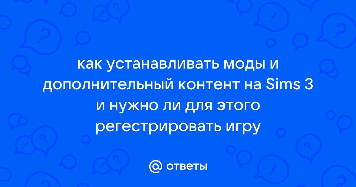 Симс 2 вылетает сбой программы приложение завершит работу