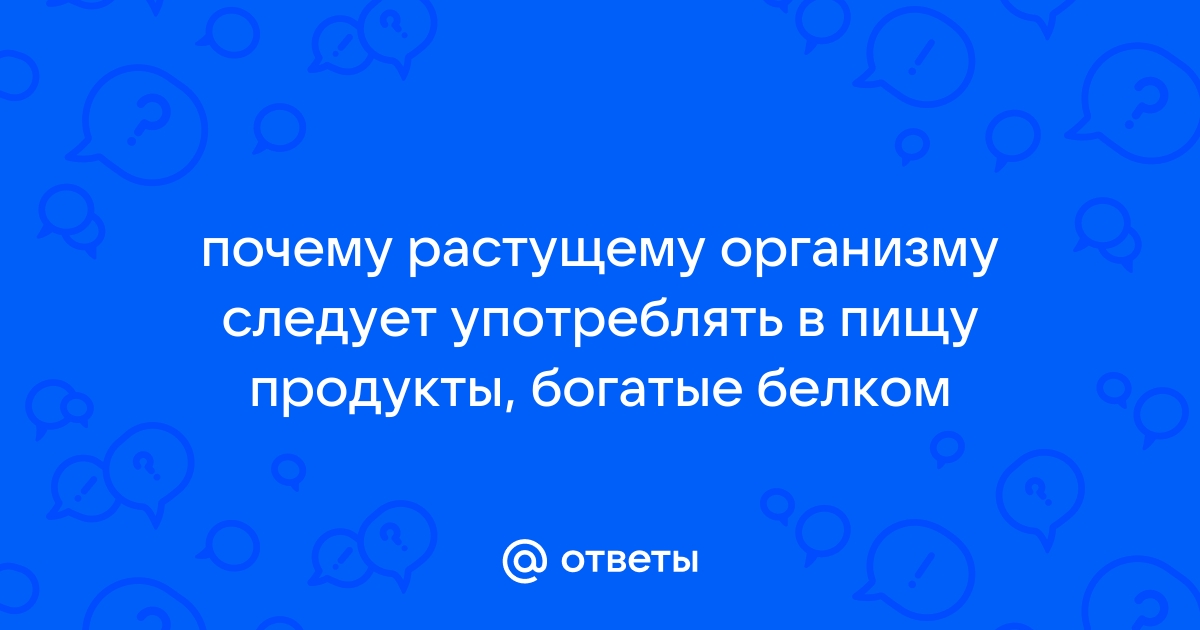 Лекция 2. Рацион и режим питания подростков \ КонсультантПлюс