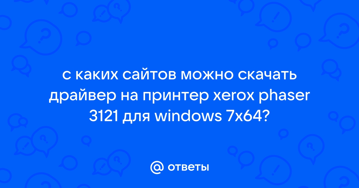 Ошибка при установке xerox phaser 3121 программа установки закрывается