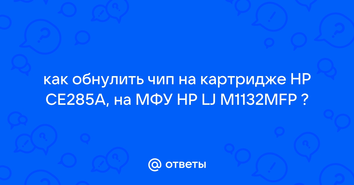 Как выглядит чип на картридже hp