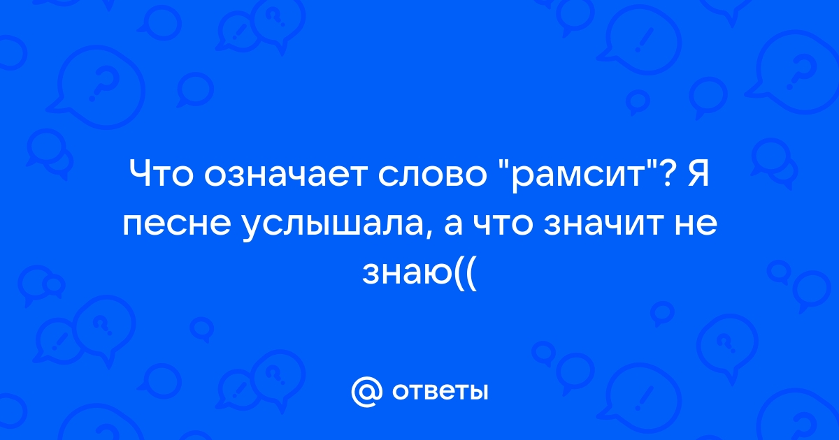 Что означает слово рено