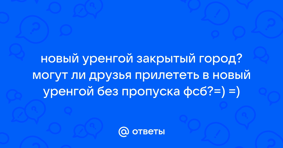 Город в России, который называют 