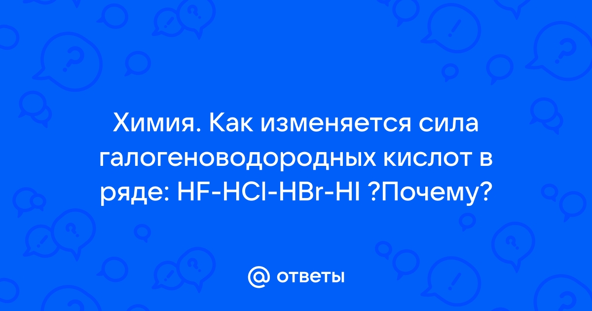 Свойства галогеноводородов. Галогены. Задачи 