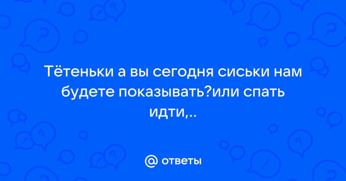 Текущая пизда