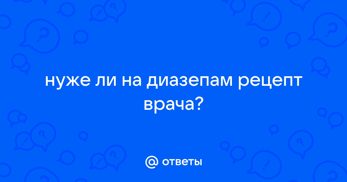 Реланиум купить без рецепта Украина | ONLINE APTEKA