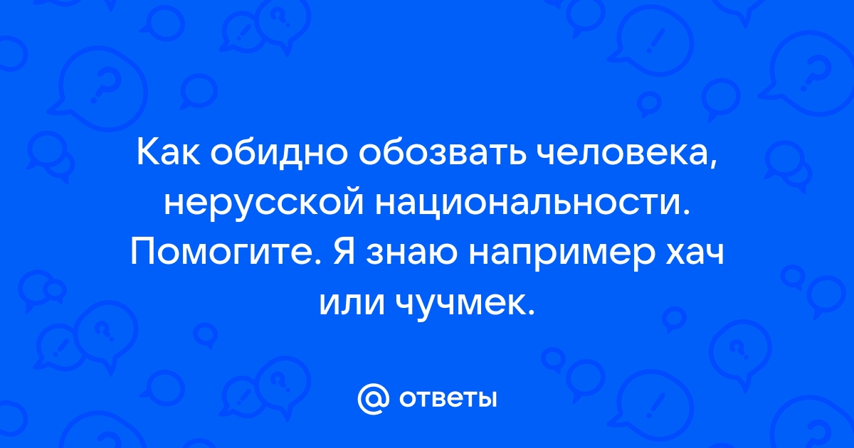 Важна ли для человека национальность презентация