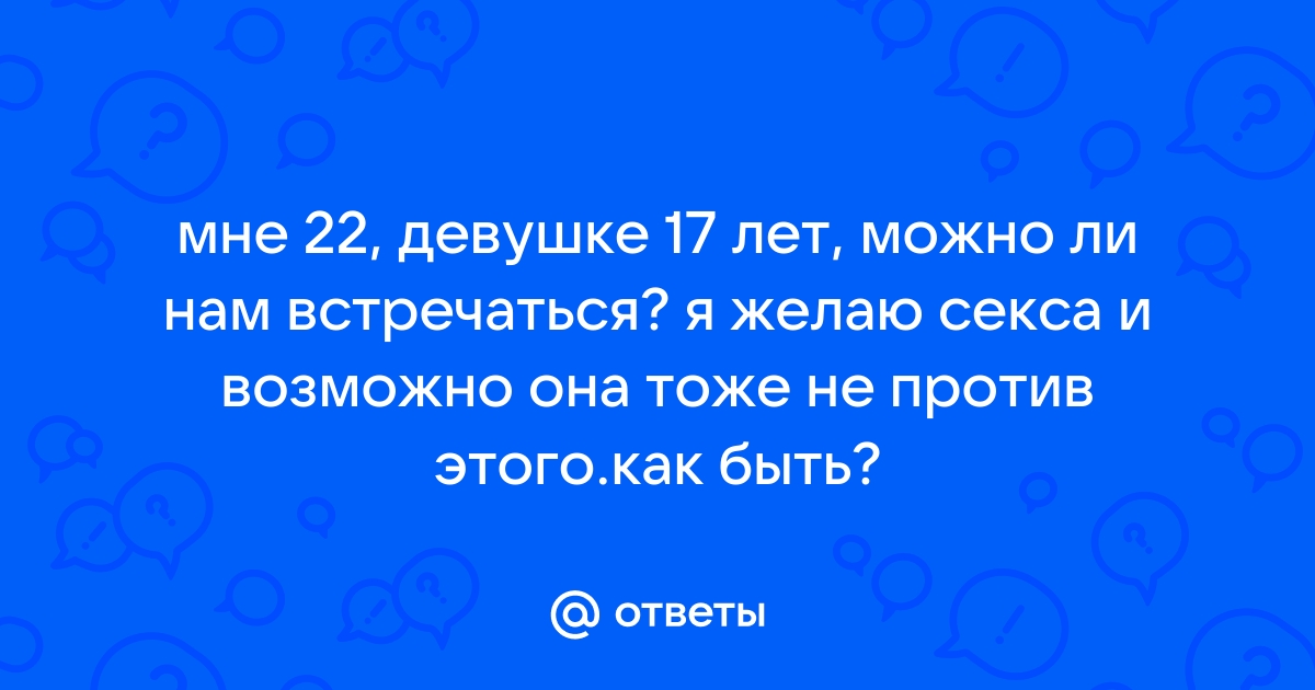 Первый секс в 17 лет в Чехии норма | Radio Prague International