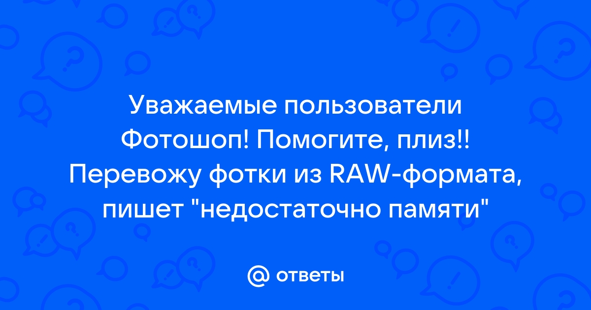 Атол 91 лайт пишет недостаточно памяти