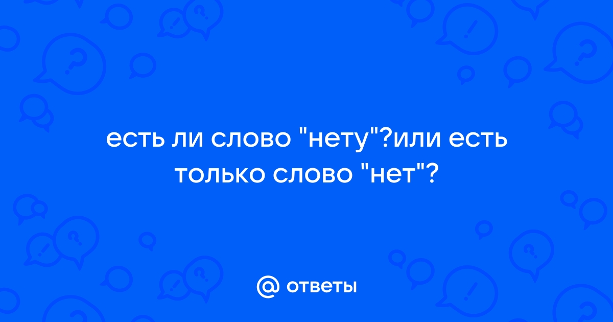 Есть ли слово взлюбившая