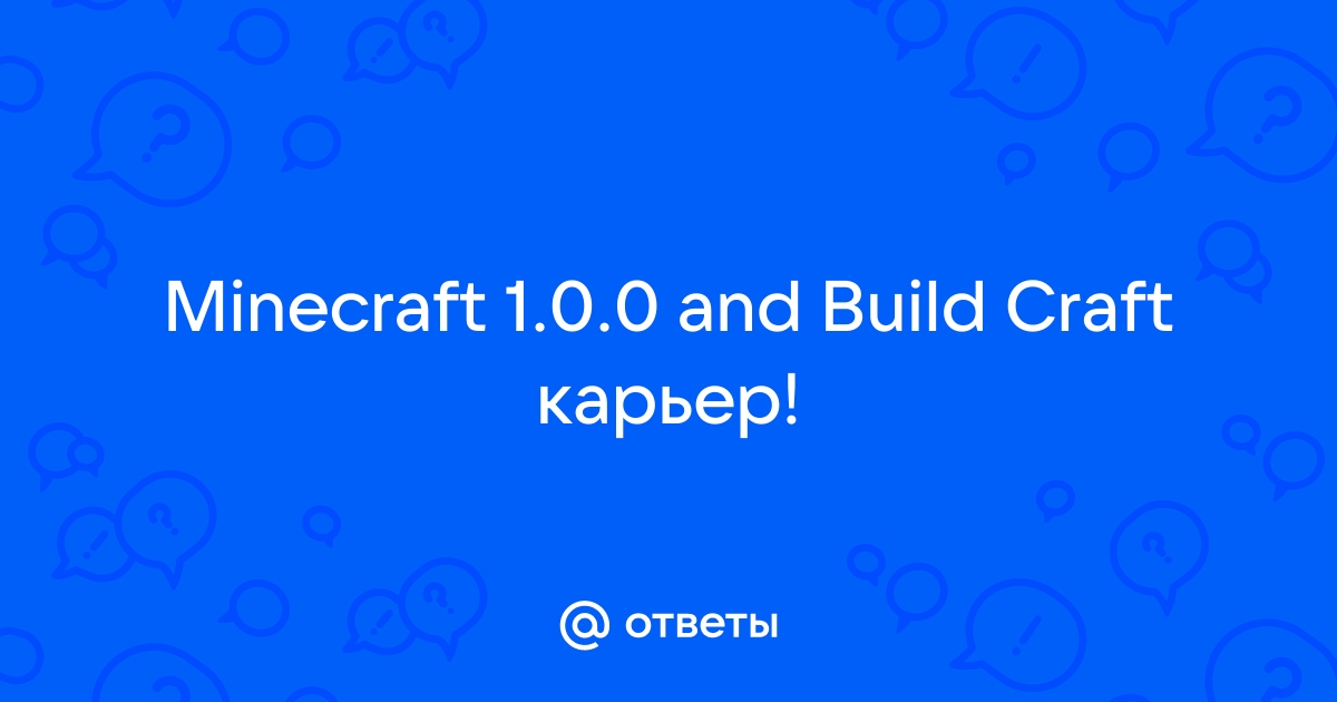 BuildCraft — Билдкрафт [1.12.2] [1.11.2] [1.8.9] [1.7.10] [1.7.2] [1.6.4]