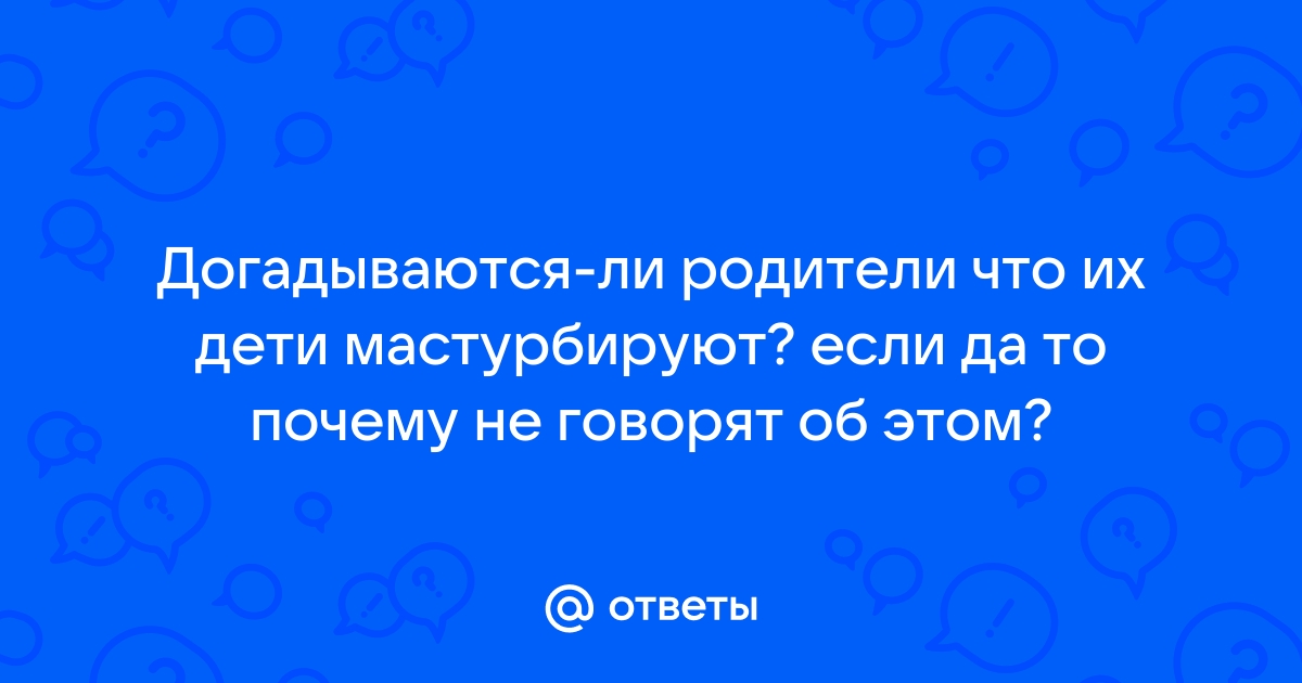 Могут ли родители видеть историю браузера через родительский контроль