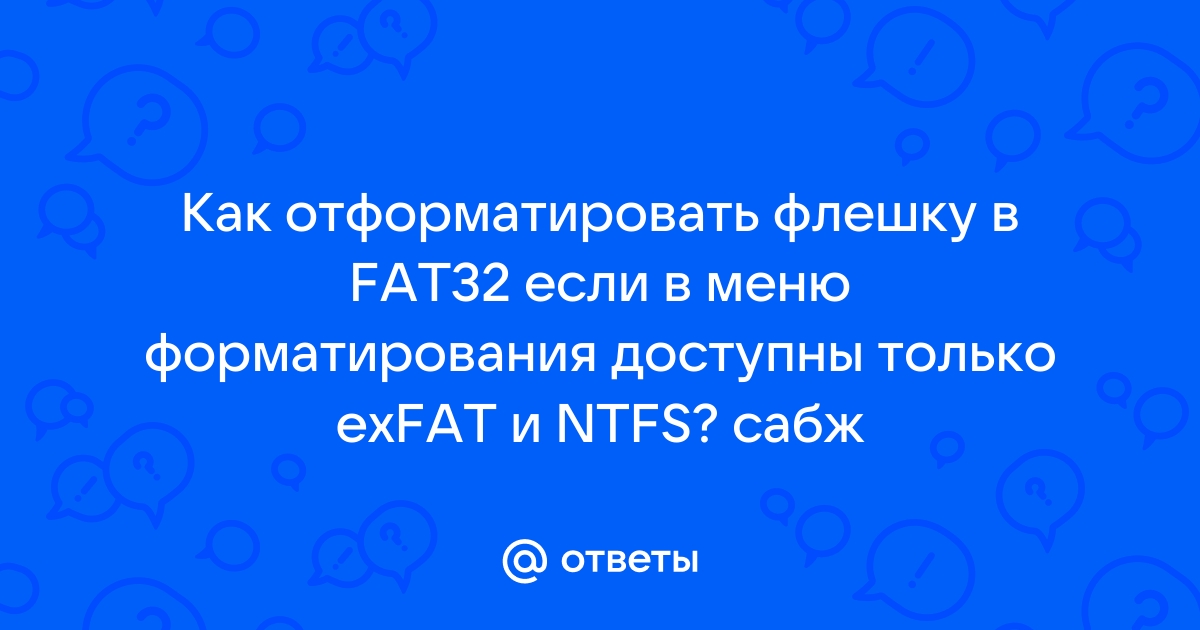 Реши и выбери верный ответ fat32 в блокнот notepad введен текст загар