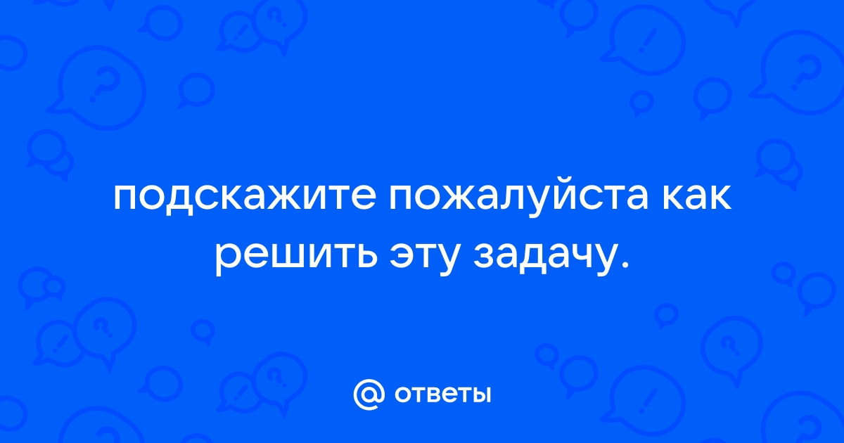 Как решить эту задачу по фото онлайн бесплатно