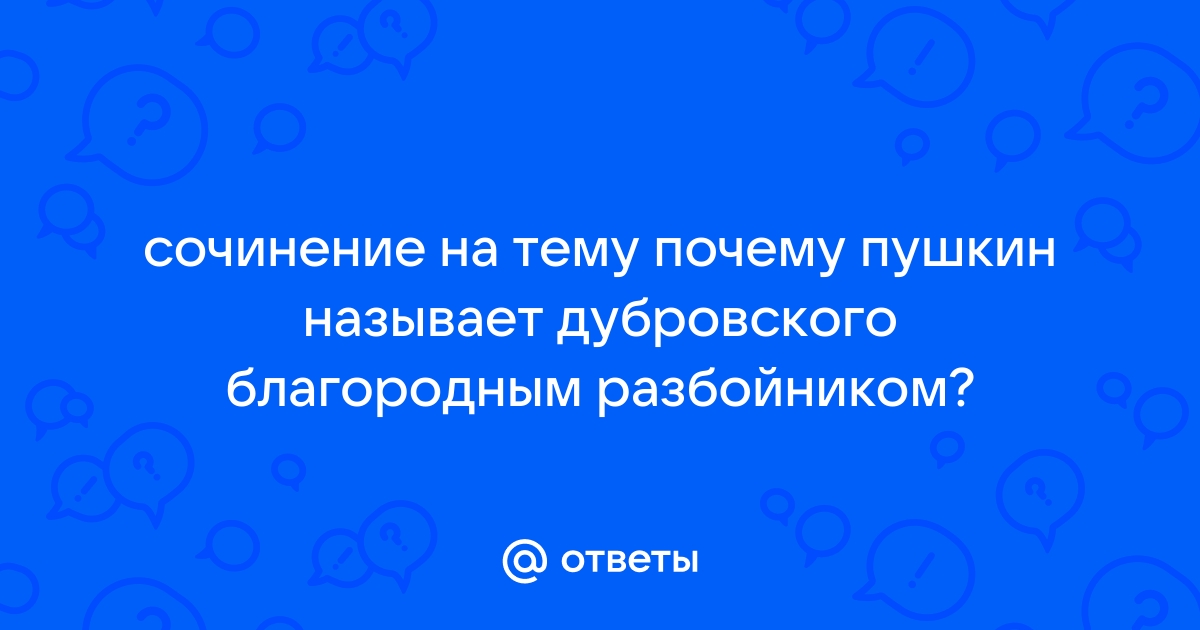 Кого можно назвать благородным человеком