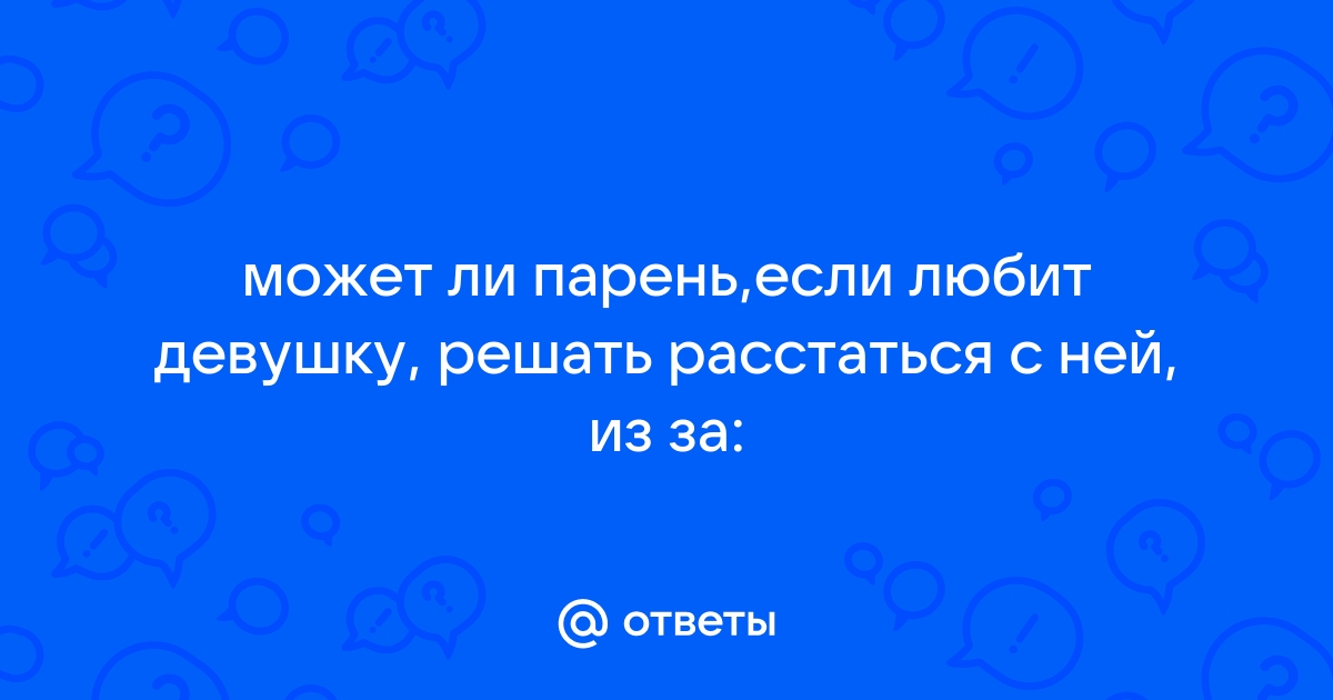 Почему мой парень самый лучший презентация