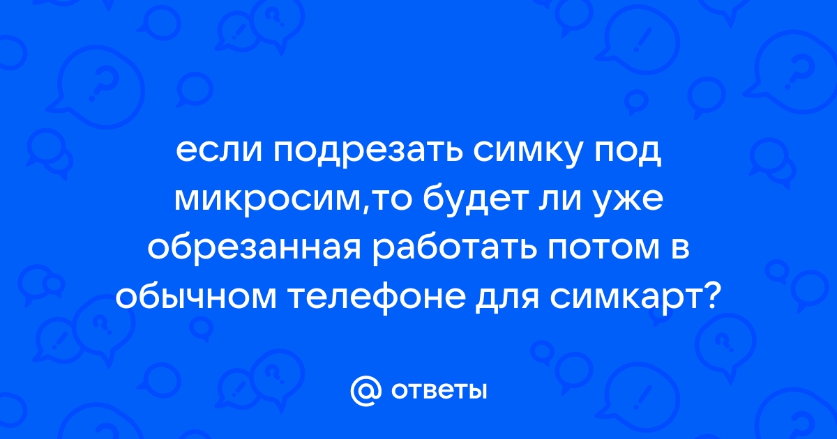 Будет ли работать симка в другой стране