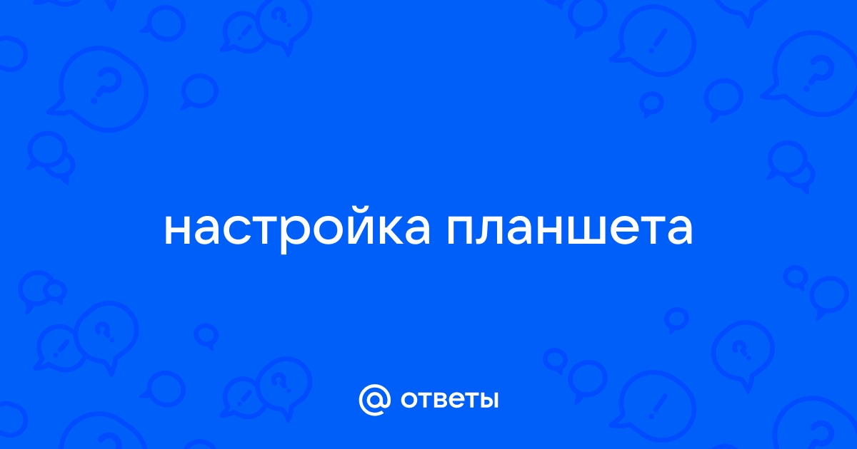 Держи планшет спасибо папочка вопросов больше нет