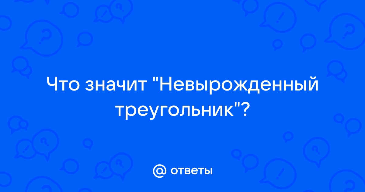 Опорный план невырожденный