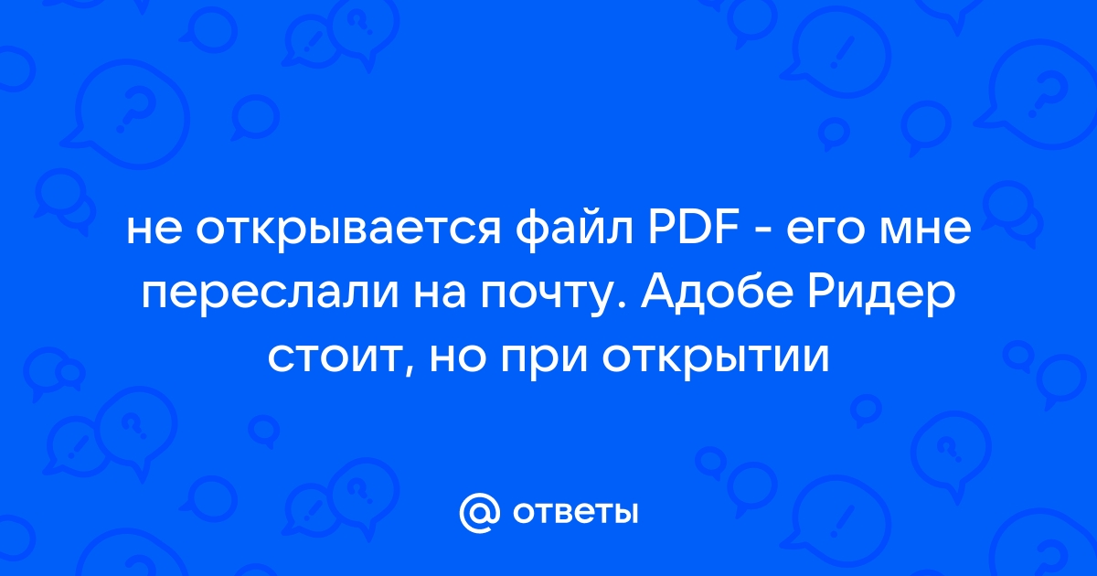 PDF не открывается? Попробуйте эти проверенные методы, если PDF-файлы не загружаются!