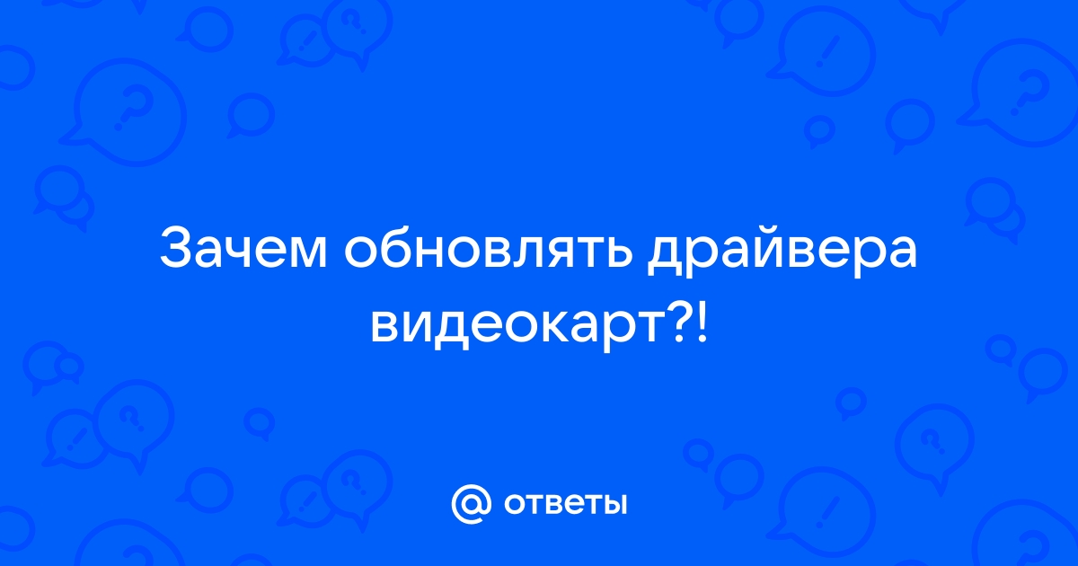 Пожалуйста проверьте что ваш драйвер видеокарты обновлен