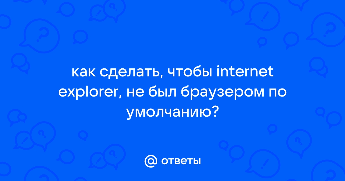 Какая ваша любимая фишка internet explorer