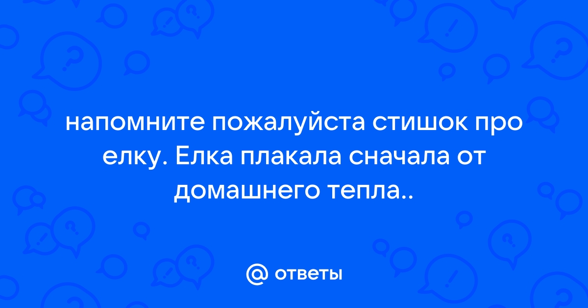 Напомните пожалуйста