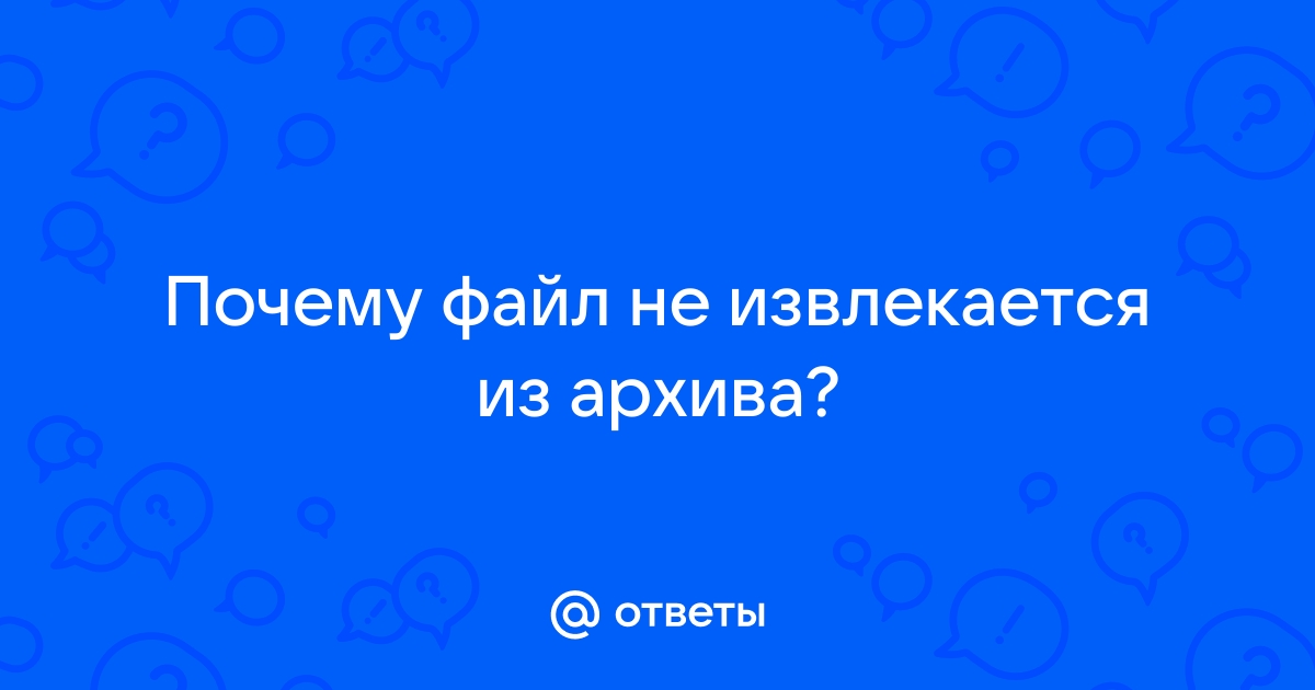 Почему удаляются файлы из архива