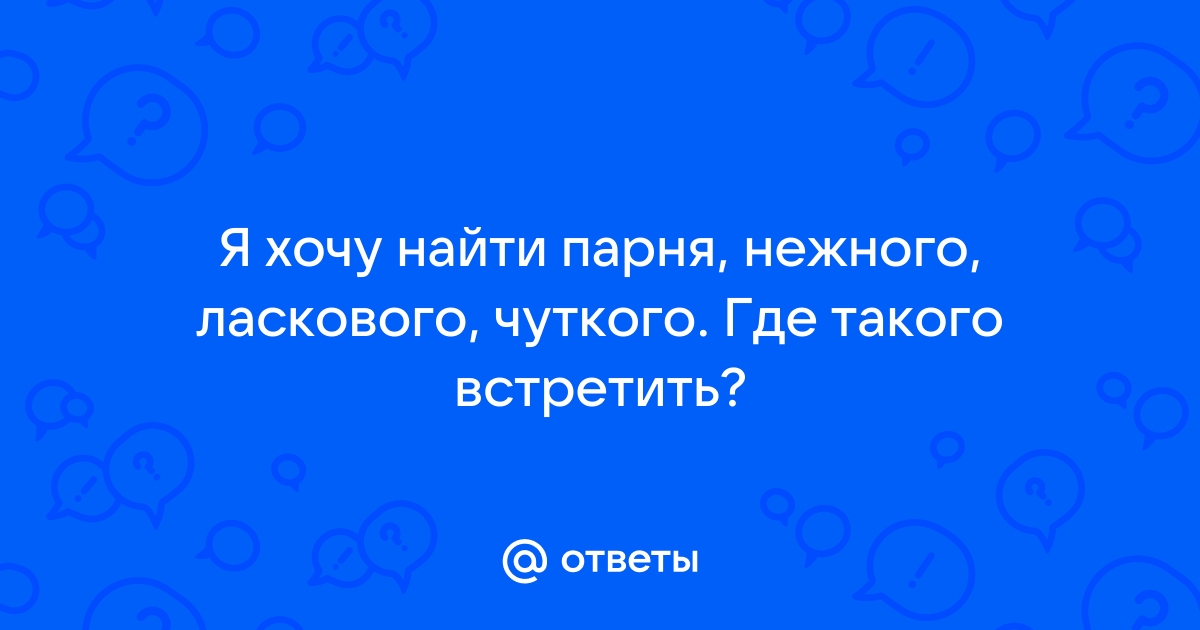 «Я хочу ребенка от тебя!» или несколько слов о мечтах и действительности