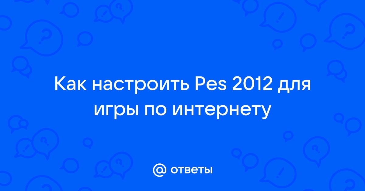 Чем открыть файл pes