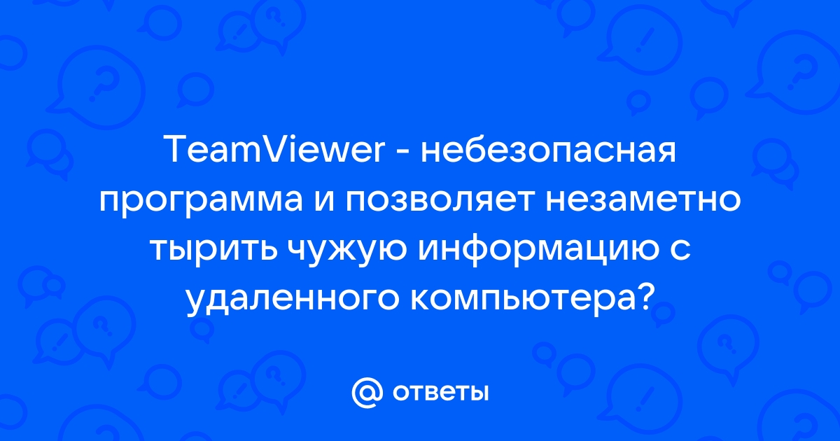 Рабочий стол партнера более недоступен teamviewer что делать