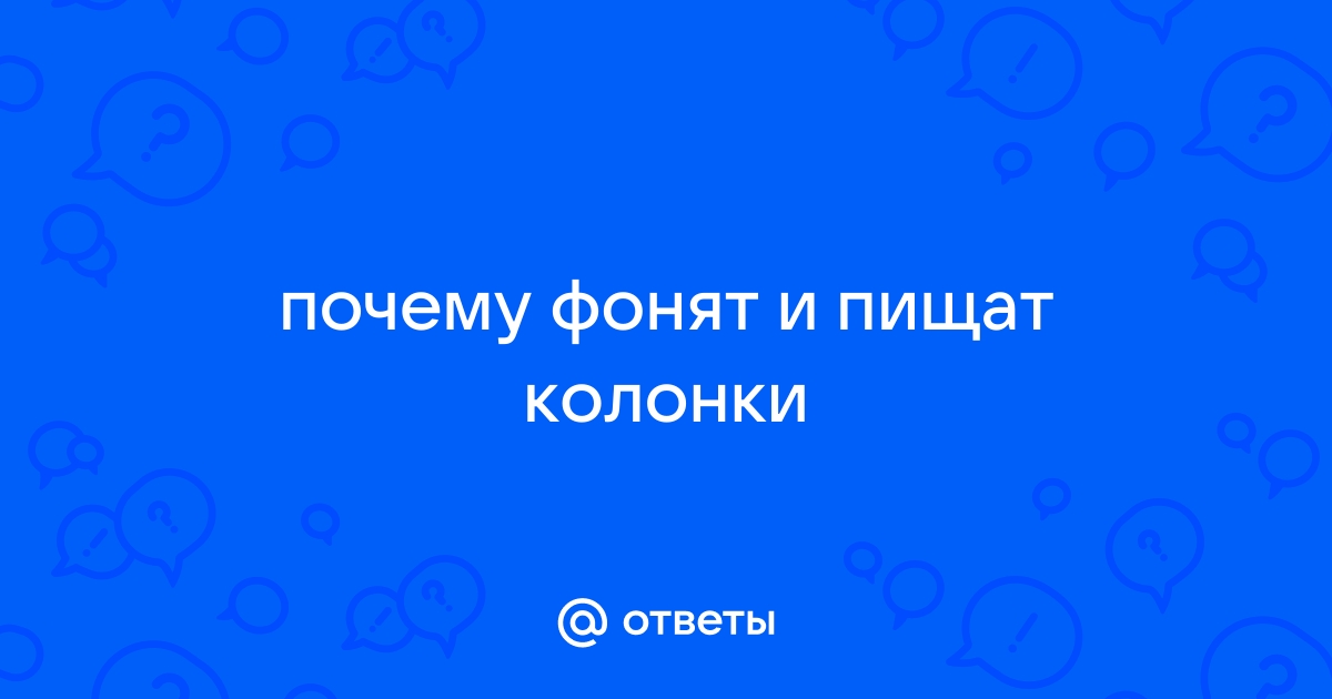 Колонки принимают радио и фонят — Linux-hardware — Форум