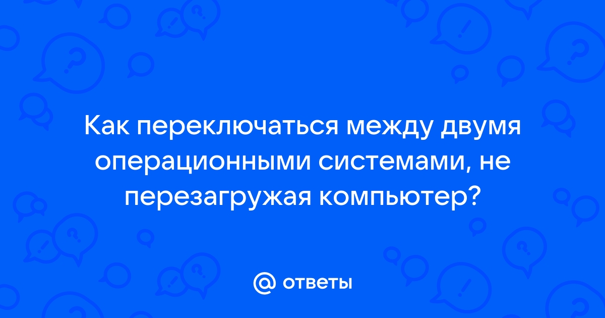 Приписывать приобщение привидеться компьютер разъединить интерьер пренеприятный прерываемый