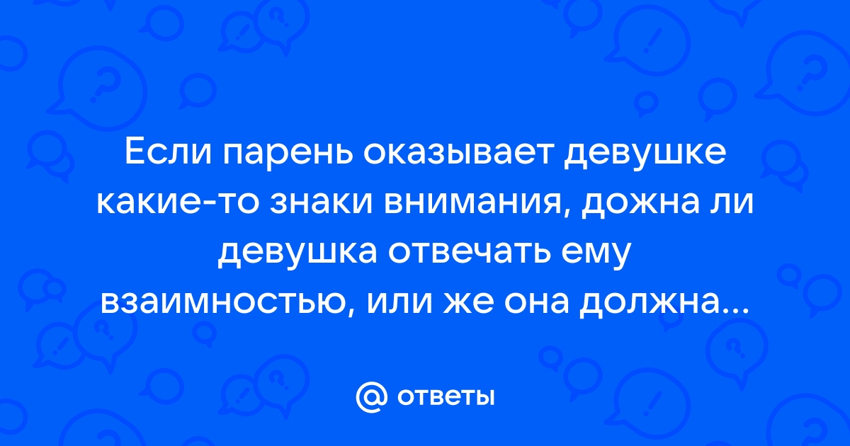 Как понять, что женщина нравится мужчине: маленькие незаметные детали