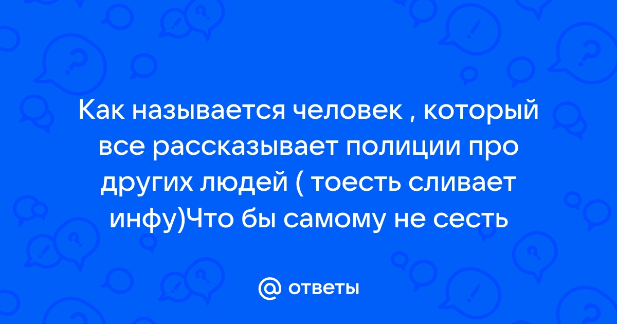 Как называется человек который рассказывает презентацию