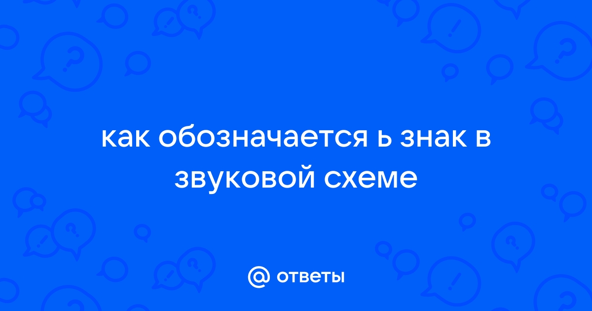 Й каким цветом обозначается в звуковой схеме