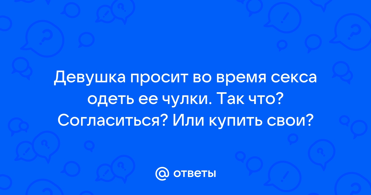 Мужские чулки :: FashionBank