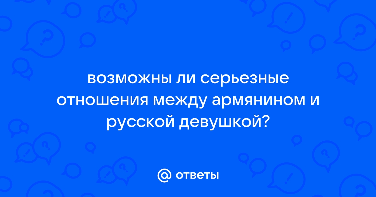 армянином - порно рассказы и секс истории для взрослых бесплатно |