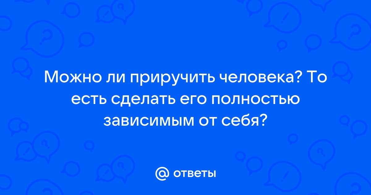 Эмоциональная зависимость: чем опасна и как избавиться || Семейная практика