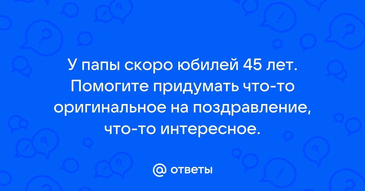 Прикольный сценарий юбилея 60 лет