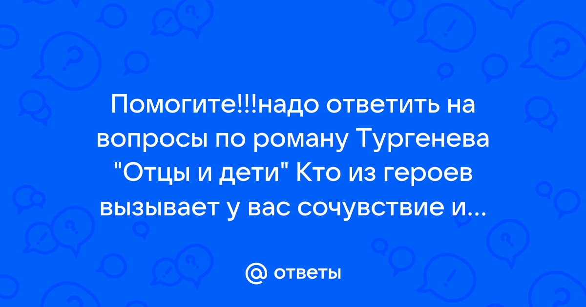 Герой вызывающий сострадание