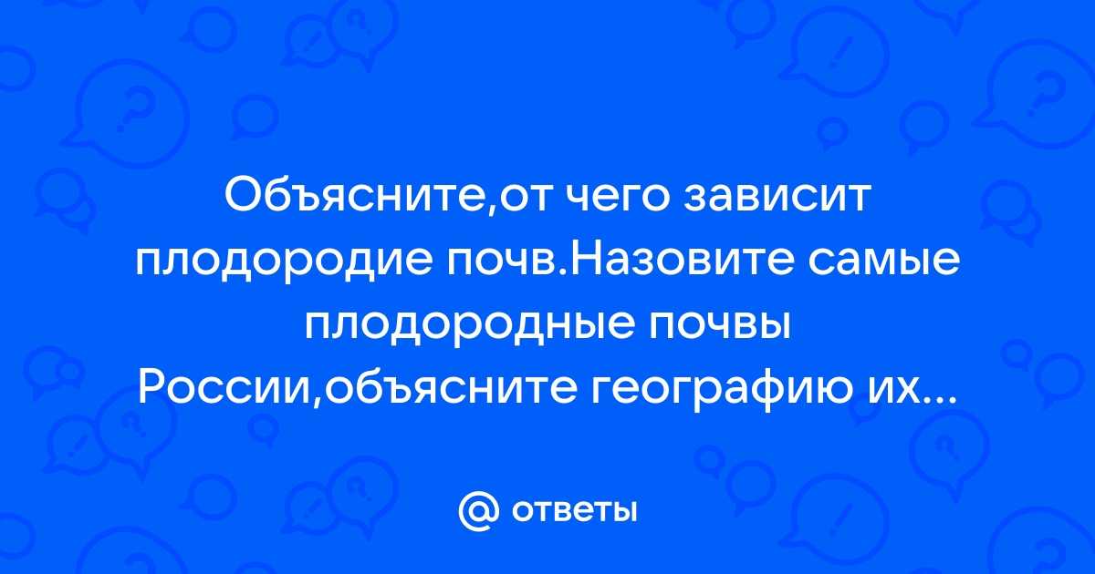 Плодородие Почвы: Как Сохранить И Повысить?