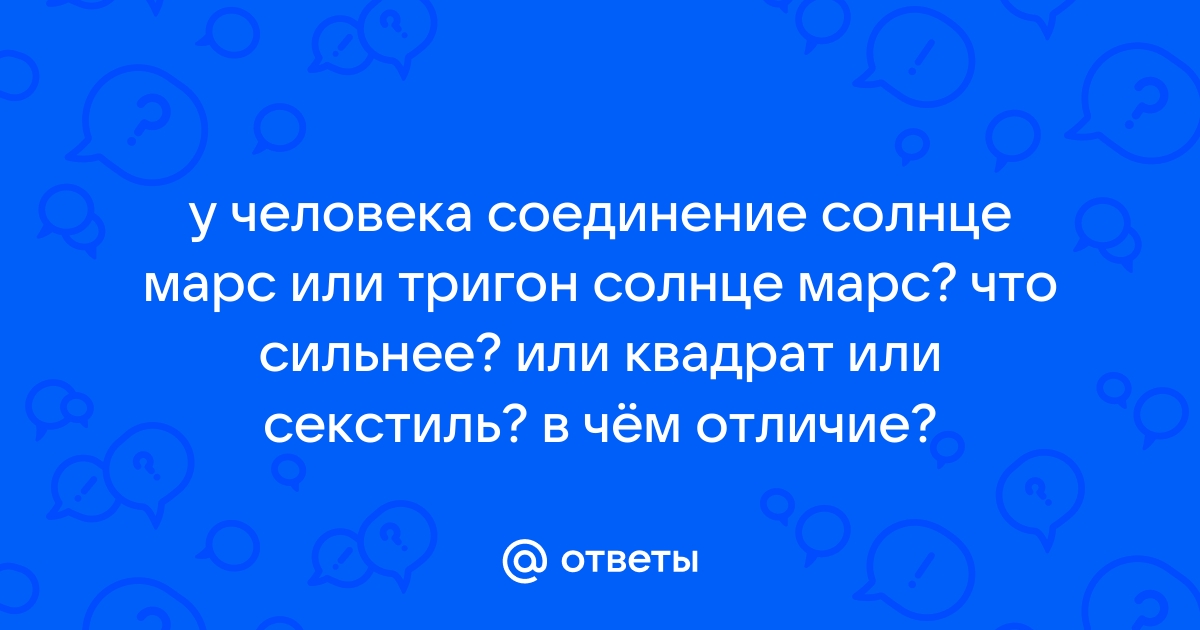 Мажорные аспекты в астрологии для чайников | Buck Fitch | Дзен