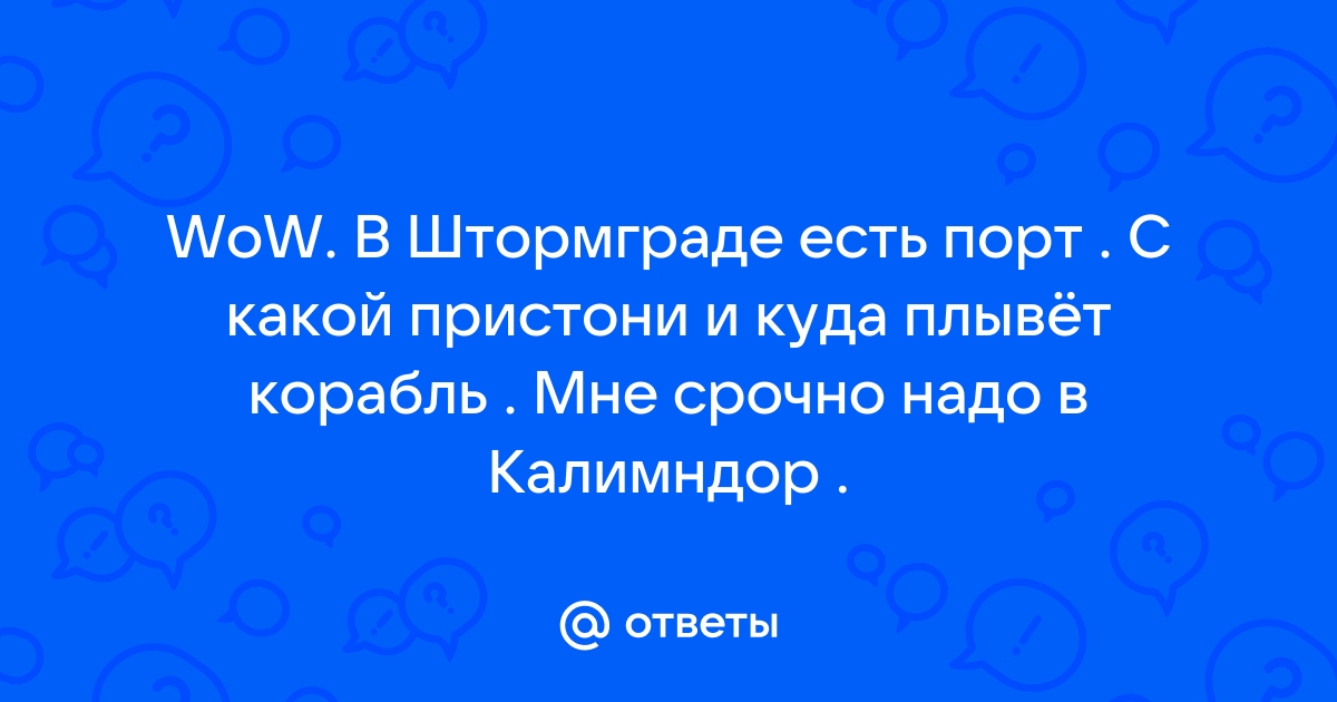 Ваза корабль 9 ответы