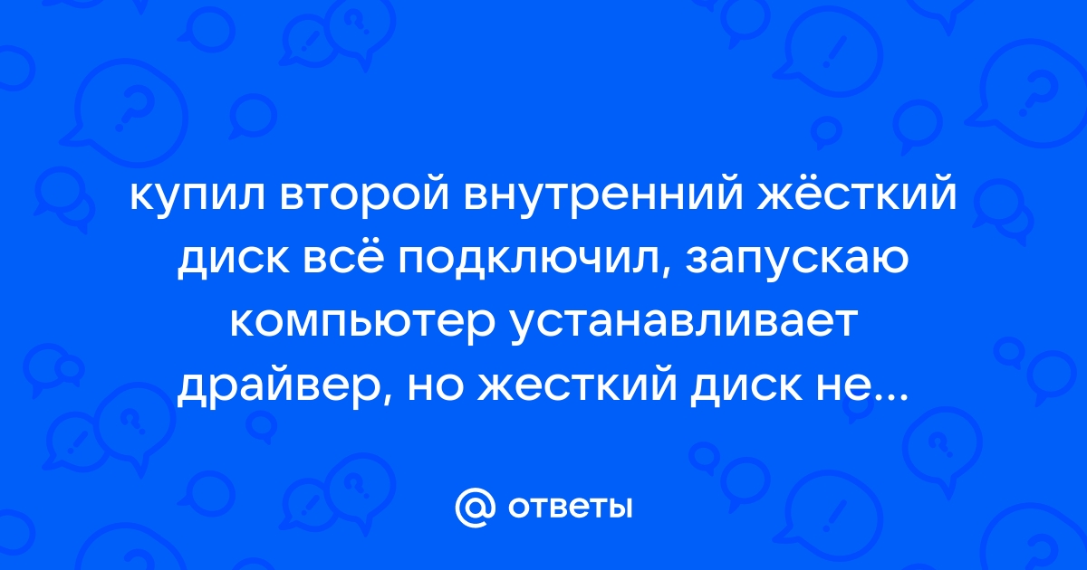 Почему однозначно не указывают какой именно диск является системным