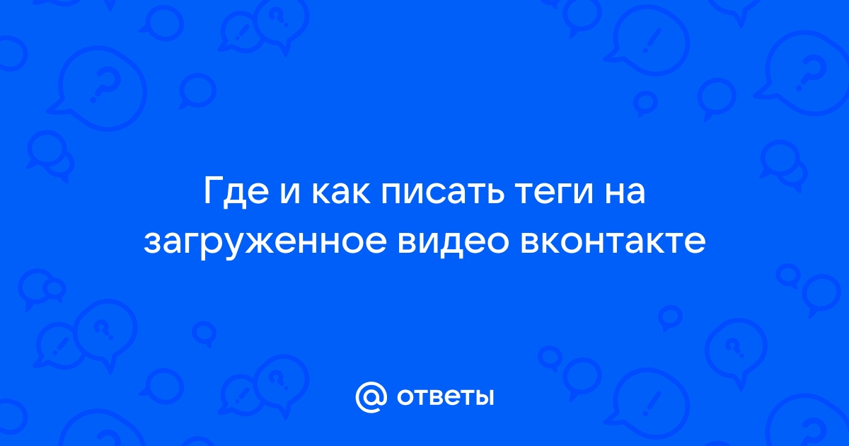 Зачем нужны хештеги во ВКонтакте?