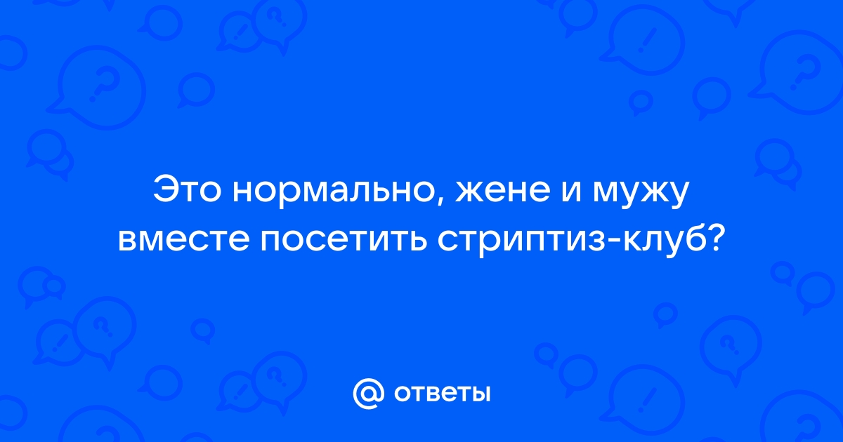 Муж привел жену в свингер клуб порно видео